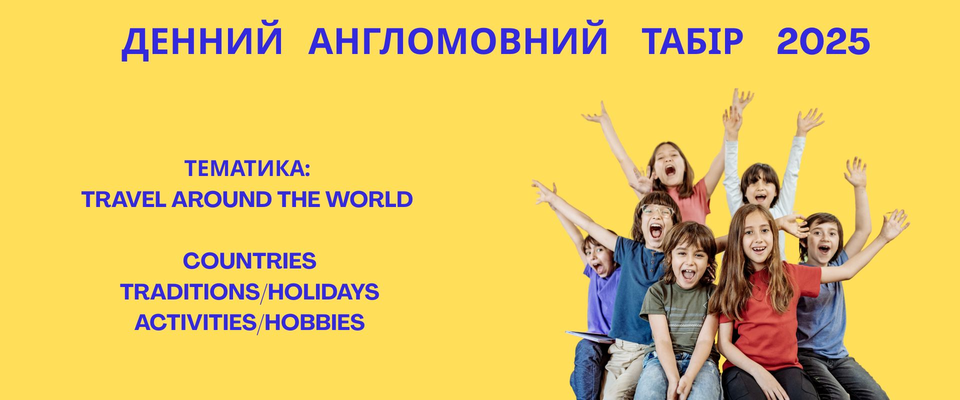 site1(1) денний англомовний табір в школі Brainy Cat School