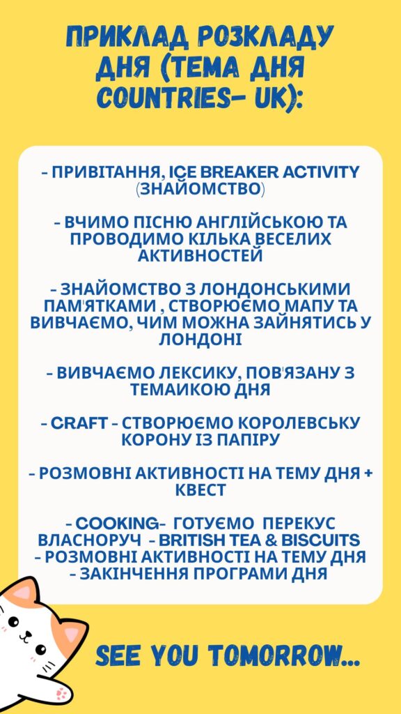 коты реклама (1080 x 1920 пикс.) приклад розкладу денного табору